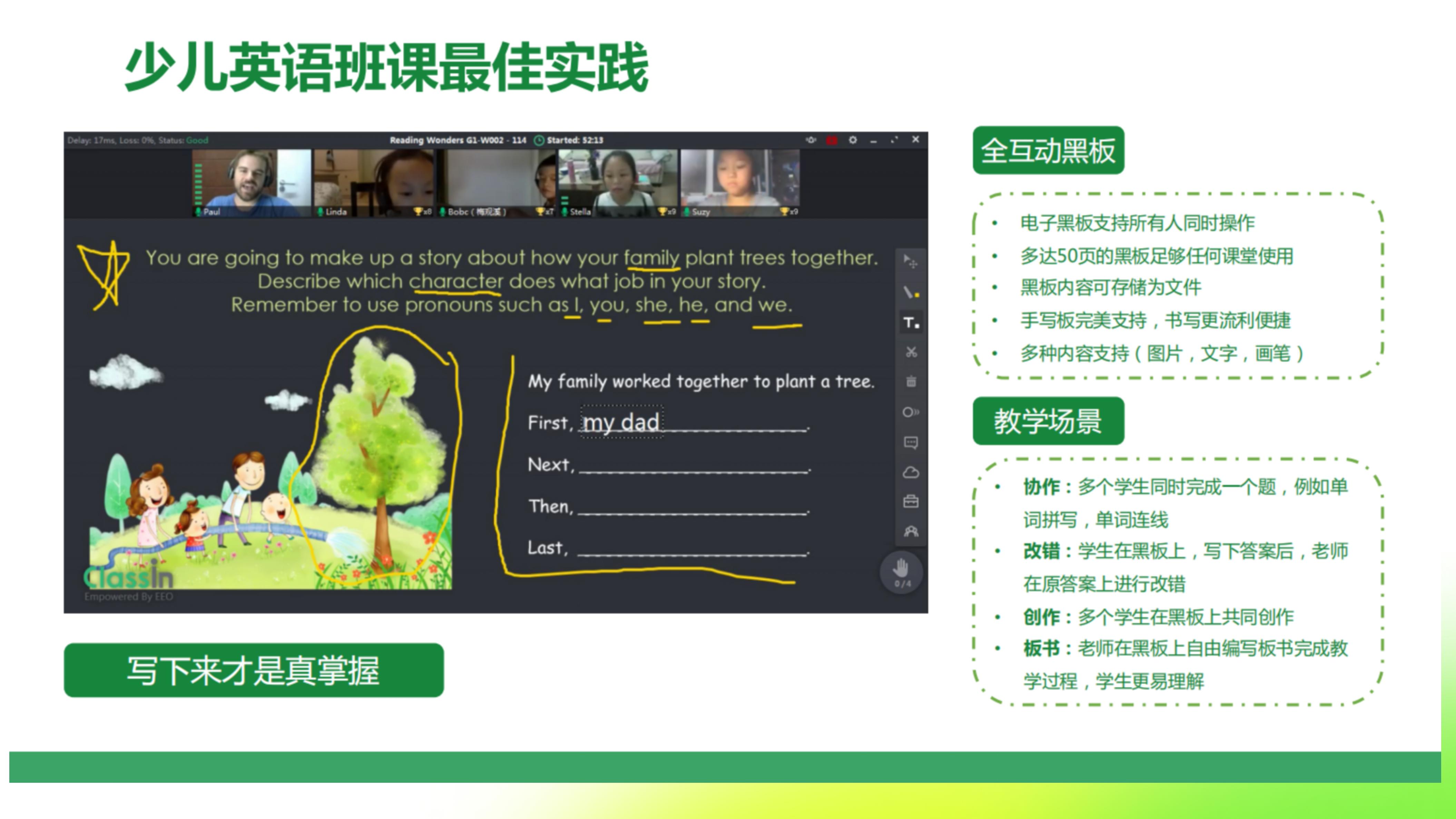 ClassIn 功能亮点-少儿英语 2-聘外网